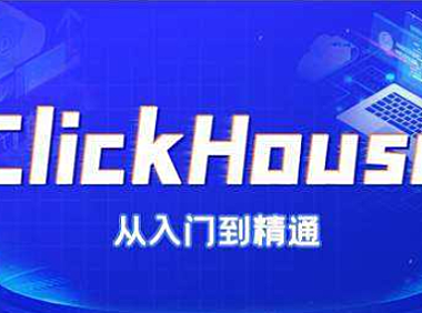 陈嘉鹏-大数据技术之ClickHouse 课件资料下载